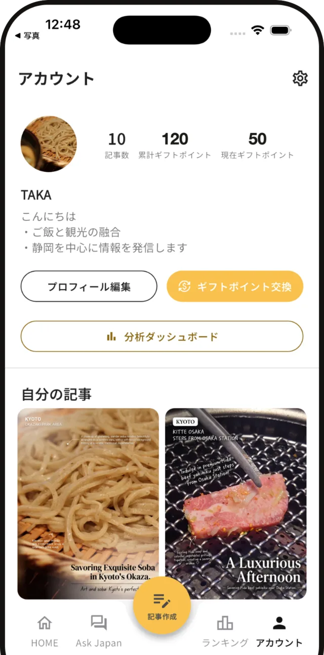 アカウント画面。累計ギフトポイントと現在ギフトポイント、自分の記事が並ぶ