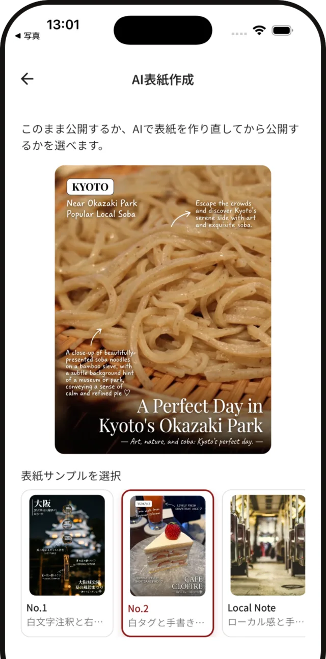 AI表紙の作成画面。蕎麦の写真に英語の見出しが入った表紙と、表紙の見本