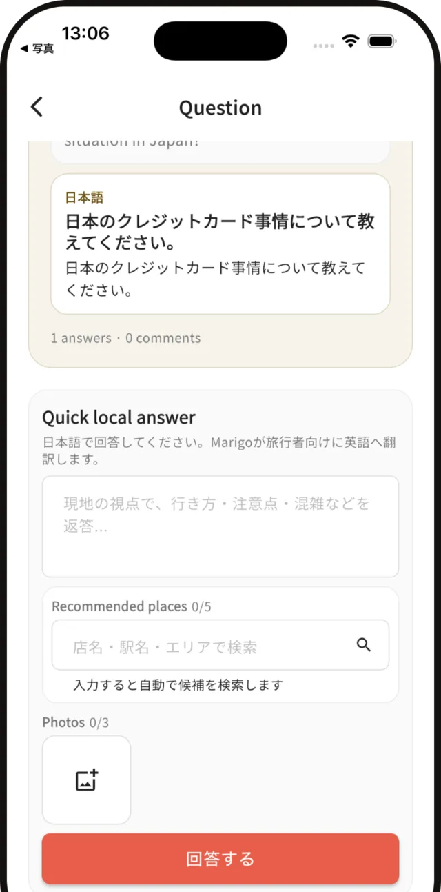 旅行者の質問に日本語で回答する画面