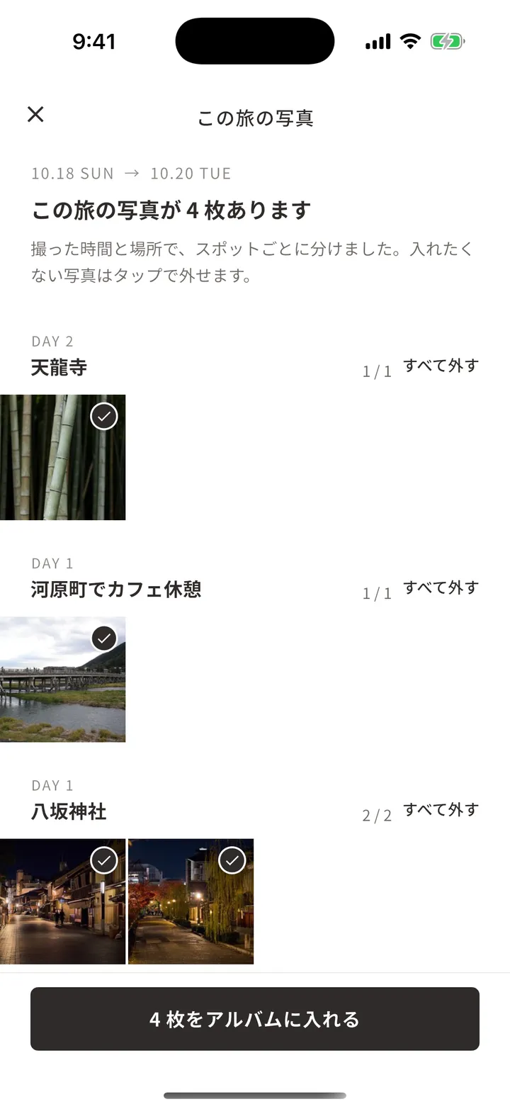 この旅の写真画面。撮った時間と場所で、写真が天龍寺・八坂神社などスポットごとに分かれる