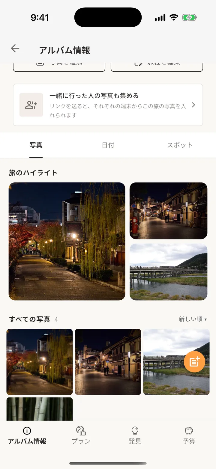 京都2泊3日のアルバム。旅のハイライトと、すべての写真4枚