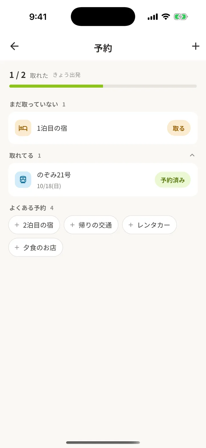 予約画面。1/2取れた、のぞみ21号が予約済み