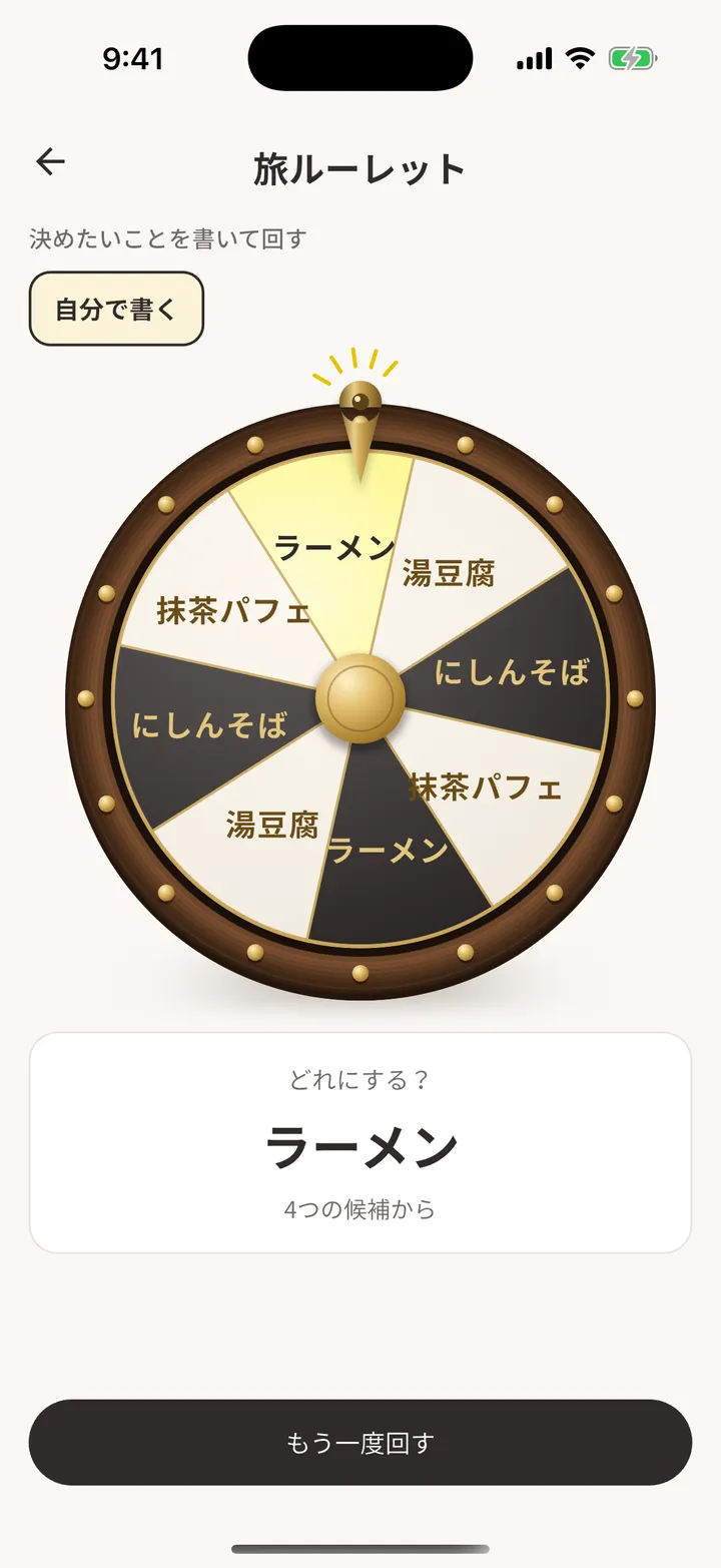 旅ルーレット画面。湯豆腐・にしんそば・抹茶パフェ・ラーメンから「ラーメン」に決定