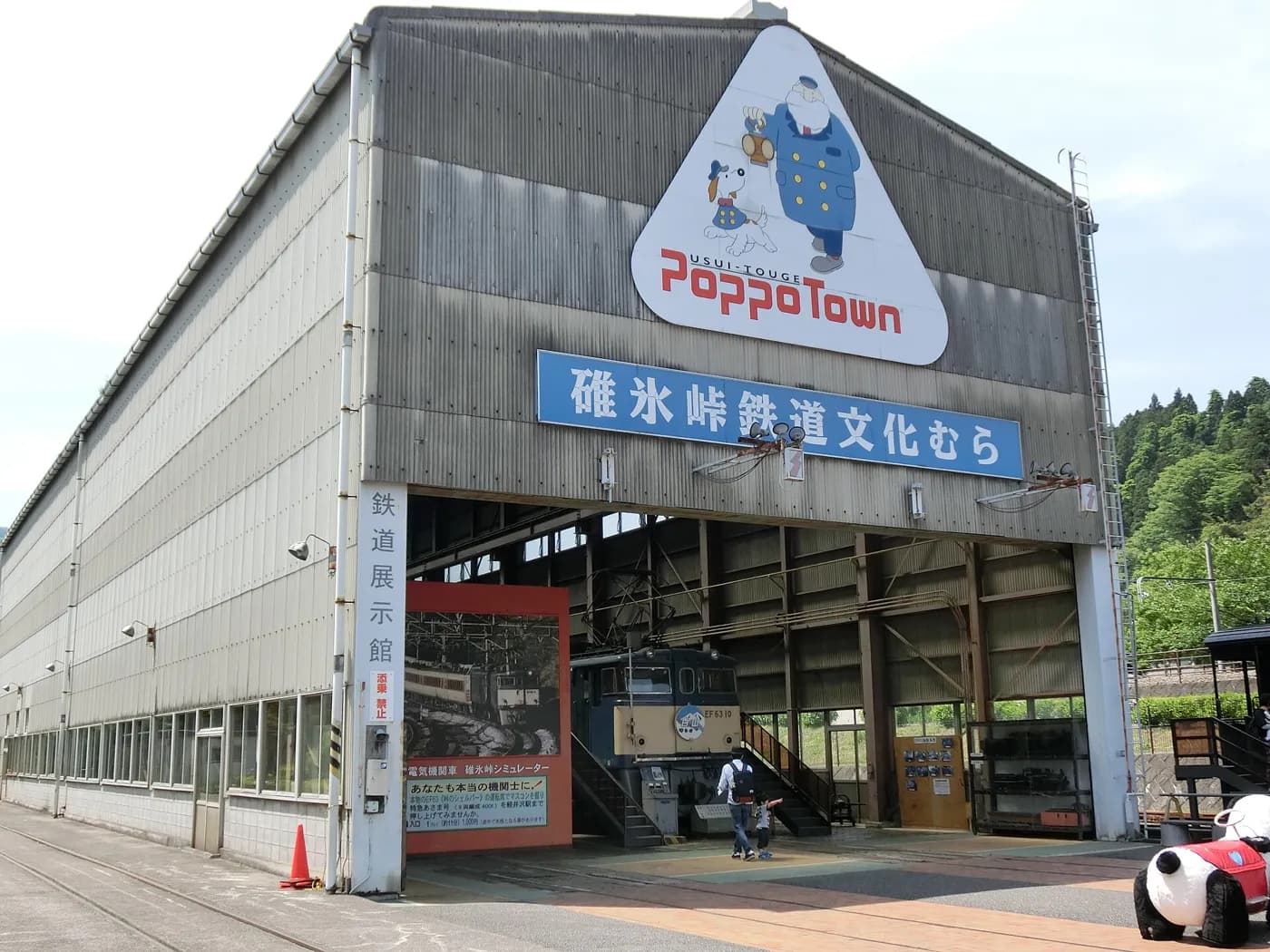 碓氷峠鉄道文化むらの鉄道展示館の外観