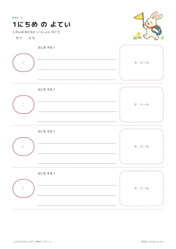 子ども用（ひらがな）のテンプレート 2ページ目