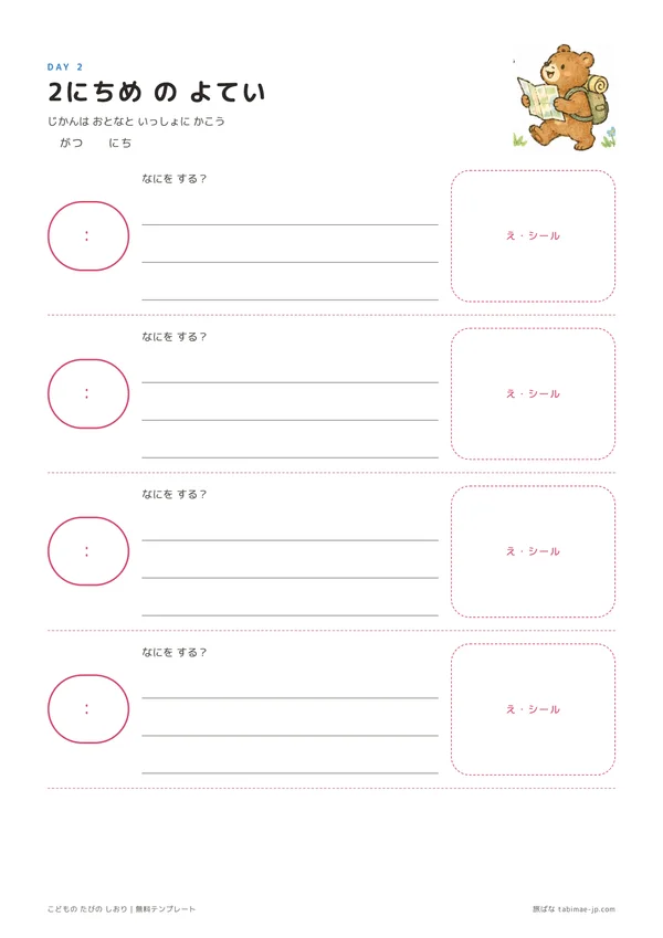 子ども用（ひらがな）のテンプレート 3ページ目