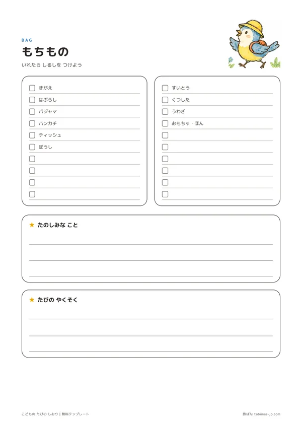 子ども用（ひらがな）のテンプレート 4ページ目