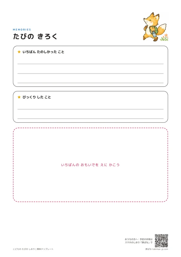 子ども用（ひらがな）のテンプレート 5ページ目