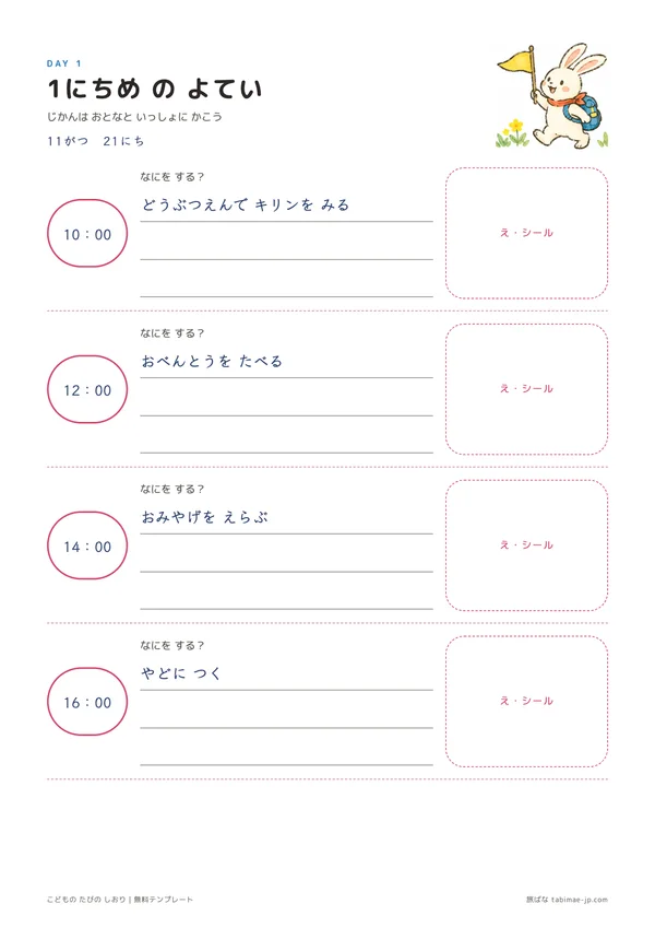 子ども用（ひらがな）の記入例