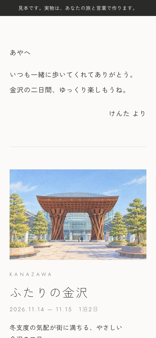手紙「あやへ いつも一緒に歩いてくれてありがとう。」と、表紙の絵「ふたりの金沢」が続く画面