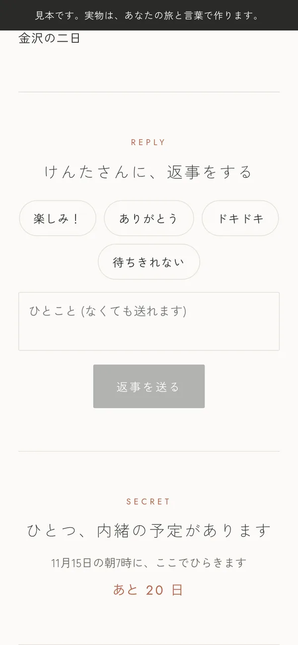 「けんたさんに、返事をする」の選択肢と、「ひとつ、内緒の予定があります 11月15日の朝7時に、ここでひらきます」の表示