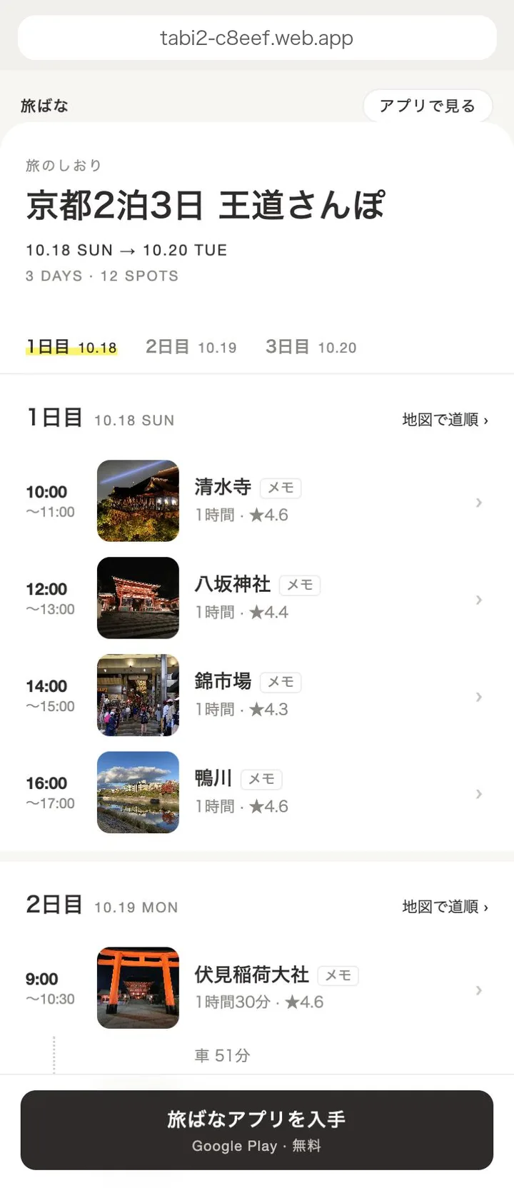 ブラウザで見る旅のしおり
